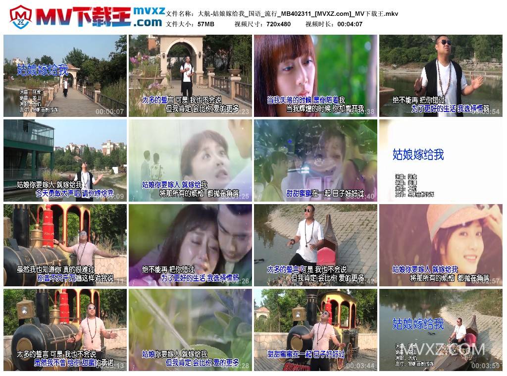大航-姑娘嫁给我_国语_流行_MB402311